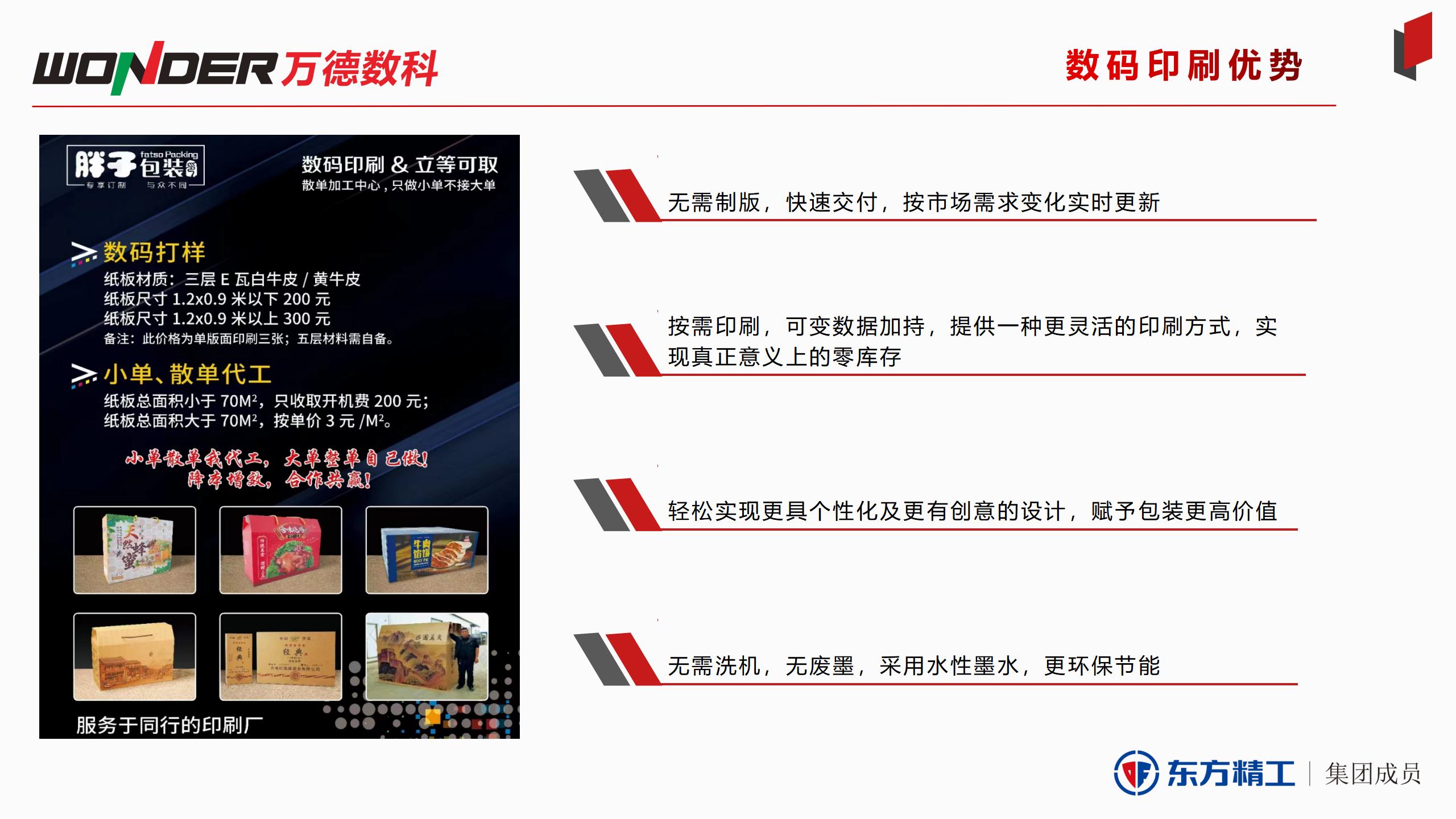 從入門(mén)到高端，數(shù)字化印刷如何全面改造傳統(tǒng)包裝業(yè)